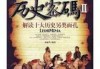 吉时，历史长河中命运的密码