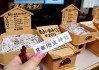 南岳求签第，解读与启示