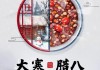 2020年腊月吉时，传统与现代的融合
