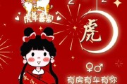 虎年姓氏吉凶查询表，助力名字选择与运势规划