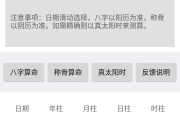 八字测算，开启命理学新探索的便捷之门