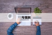 一生八字测算婚姻准不准，揭秘八字命理与婚姻关的神秘联