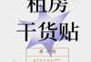 租什么房好？revealed，房屋 secrets you should know