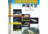 新手养鱼讲究全解析