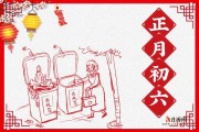 正月初六吉时有哪些属相？春节习俗与吉时解析