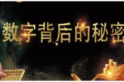 卜克算员，数字背后的神秘力量
