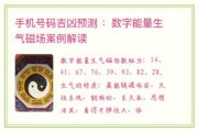 号七个性格吉凶，数字背后的神秘力量