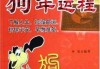 70年生肖狗运势，狗年运程解析与建议
