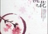为什么算命的让喝桃花水