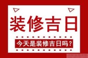 2024年10月5日开工吉时，开启新篇章的象征与意义