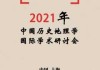 2021年9月15日吉时，历史与文化的力量