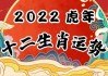 2022年，算命的年景如何？