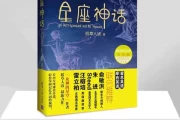穿越时空的十二星座王子，揭秘古代传说中的星座王子名号