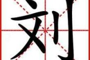 刘信，一个充满历史与文化内涵的名字