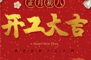 天悦华府开工大吉时间，2023年12月20日