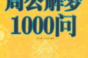 梦见很多钥匙，周公解梦的启示与生活智慧