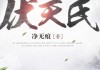 伏天取名，传统与现代的结合