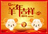 正月羊年运势解析，羊年人的 lucky 点与