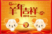 正月羊年运势解析，羊年人的 lucky 点与