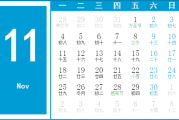 2019年11月9日，日晷的与文化记忆
