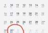 1月31号的吉时，腊月廿九，大吉到