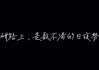 解梦，自己打奖’的深层含义