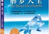 揭秘梦境奥秘，盘点十大解梦软件，助你破解什么软件能解梦奖之谜！