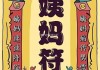 来大姨妈求签可以吗？传统习俗与现代思考