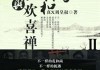 尚与算命的宿命之谜