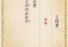 解读月老34签，古代婚姻占卜的智慧与启示