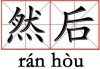 ，可以分点讨论门神和门帘的具体作用，比如镇煞、纳福、驱邪等。每个点都要有具体的解释和例子，让读者更容易理解。比如，青龙白虎代表不同的方位，颜色的选择如何影响家宅的运势，这些都需要详细阐述