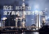 算命，人类认知的终极表达