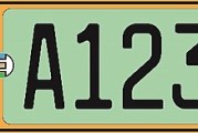 车牌号码吉凶揭秘，869车牌背后的奥秘与运势分析