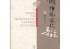 �孝义之风，论传统文化中的建筑