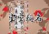 凡字乳名男宝宝怎么取名