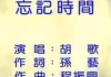 忘记时间，幸福正好