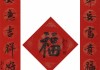 初六开大吉时，如意福满门