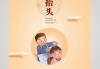 二月初二龙剪头发吉时，传统习俗与现代意义
