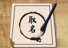 鼠年宝宝取名马，传统与现代的结合