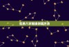 八字测算子女缘，从八字命理到子女运势