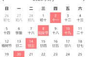 新宅吉日查询9月吉时表，如何选择合适的吉日与吉时