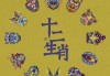 份生肖运势解析