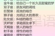 十二星座的暗恋清单，谁是最受欢迎的暗恋对象？