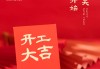 现代城开工大吉时间表最新发布，Construction Calendar 2023 Edition