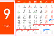 2020年9月初八吉时,历史与文化的意义 2020年9月初八吉时,历史与文化的意义