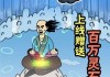 仙人指路，解读中的神秘指向