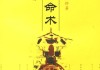 拿手算命的称呼，古代与现代的演变