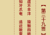 清水祖师签解39签，传统占卜智慧的现代启示
