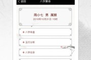 你的生辰八字，测算，助你了解自己