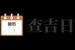 探寻2o18年1月19日黄历吉时，时刻的奥秘与运用